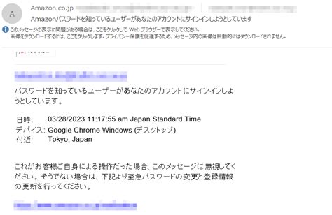 Jpを名乗る「amazonパスワードを知っているユーザーがあなたのアカウントにサインインしようとしています」にご注意を