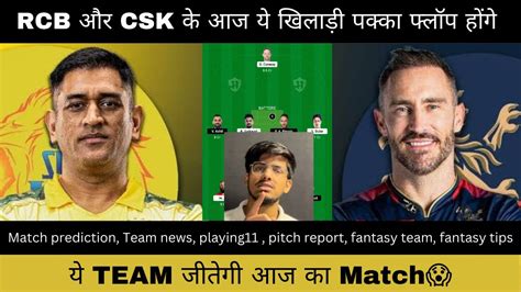 Rcb Vs Csk Dream11 Prediction Rcb Vs Csk Dream11 Team Dream 11 Team