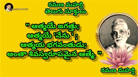 Ramana Maharshi Telugu Quotes Sadguru Telugu Quotes రమణ మహరష