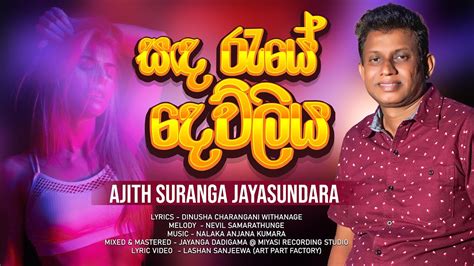 Sanda Reye Dewliya Ajith Suranga Jayasundara Official Lyrics Vidio Youtube