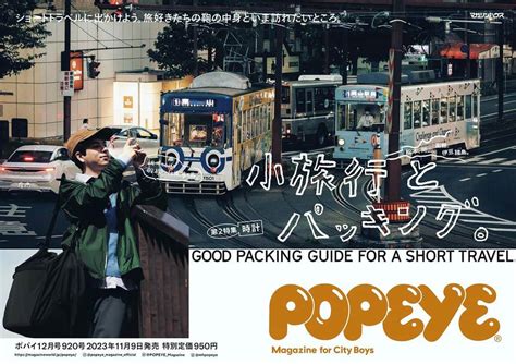 Popeyemagazineさんのインスタグラム写真 Popeyemagazineinstagram「いよいよ明日発売のポパイ最新