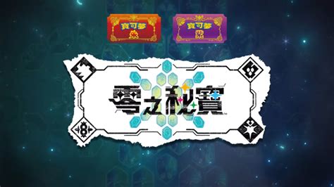 《寶可夢 朱／紫》dlc「零之秘寶」敲定今年秋、冬分別發行 「圓盤寶可夢」將揭開神秘面紗 日刊電電