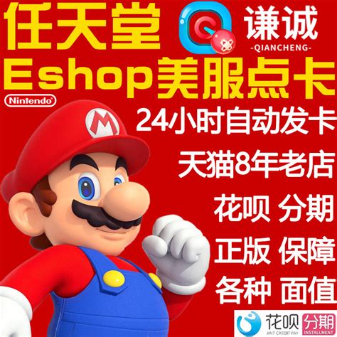 Eshop点卡美 Switch美版点卡 Ns美版点卡 Ns美版 Ns美版点卡 虎窝淘