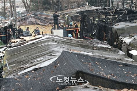 구룡마을 화재현장 검증 노컷뉴스