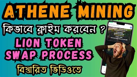 Lion Token Claim Process Athene Mining Lion Token Swap How To Swap