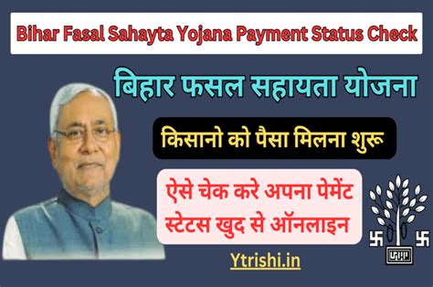 Bihar Fasal Sahayta Yojana Payment Status Check Online