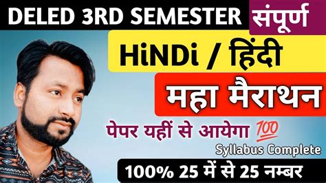 Up Deled Rd Semester Hindi Marathon Class Syllabus Complete Shivansh