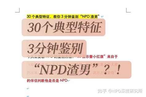 30个特征3分钟鉴别“npd渣男” 知乎