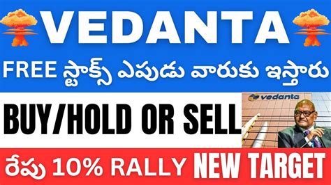 Vedanta Share News Telugu Vedanta Stock Buy Or Not Telugu Vedanta