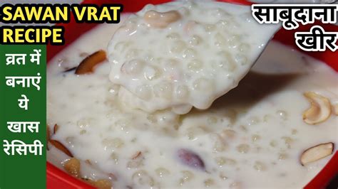 Sawan Special Vrat Racipe Savan Somwar Vrat Recipe सावन सोमवार व्रत