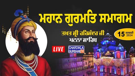 Live Patna Sahib Katha Patna Sahib Gurdwara Parkash Purab Shri