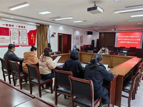 区城管局机关党支部学习贯彻习近平新时代中国特色社会主义思想主题教育专题组织生活会瑶海区城市管理局