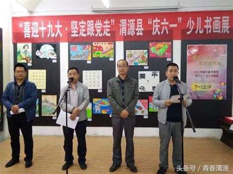 渭源縣「喜迎十九大堅定跟黨走」少兒手繪作品慶六一少兒書畫展 每日頭條