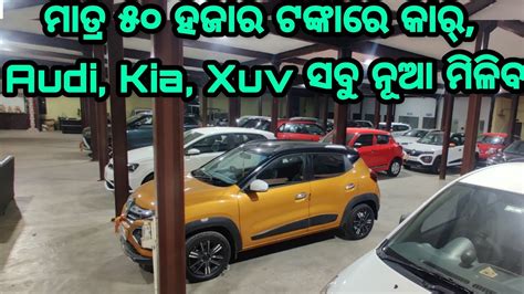 Only Thousand Rupees Second Hand Car Kia Audi Breza Nexon In