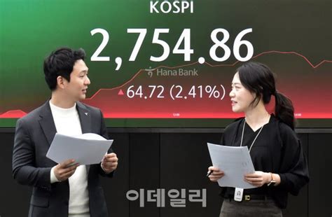 포토 코스피 외인·기관 쌍끌이 매수에 2년 만에 2750선 돌파 네이트 뉴스