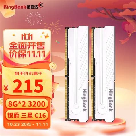 【手慢无】金百达ddr4内存限时优惠 3600频率三星c16技术金百达 银爵 8g Ddr4 3600游戏硬件存储 中关村在线