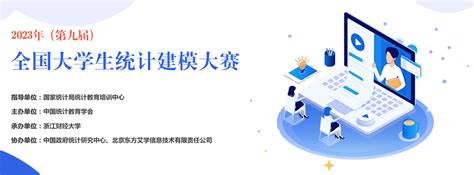 【创新实践系列大赛】关于举办2023年（第九届）全国大学生统计建模大赛的通知 重庆大学研究生院测试版