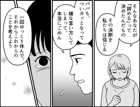 ＜20万が無駄に！？＞娘に謝罪「根性ナシじゃない！」私たち夫婦の反省【第9話まんが】 ママスタセレクト