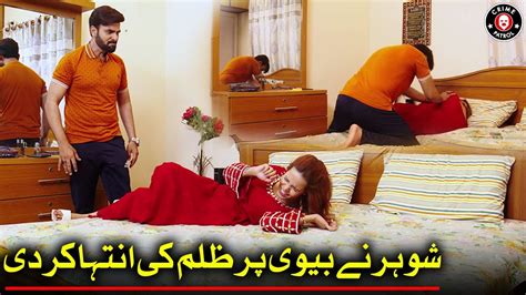 Shohar Ne Biwi Par Zulm Ki Inteha Kardi Zulm Latest Clip Crime