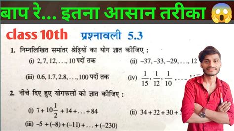 Class 10th Maths Exercise 5 3 A P Solution In Hindi Prashnawali 5 3।समांतर श्रेढी 5 3। By Raju