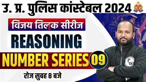 Up Police Reasoning Up Police Constable Reasoning Number Series