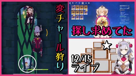 無課金【原神】変チャール狩りと旧貴族周回 いつもみんなありがとう！鐘離先生ガチャ夜の部【世界ランク7】ps4ps5ウェンティノエルクレー