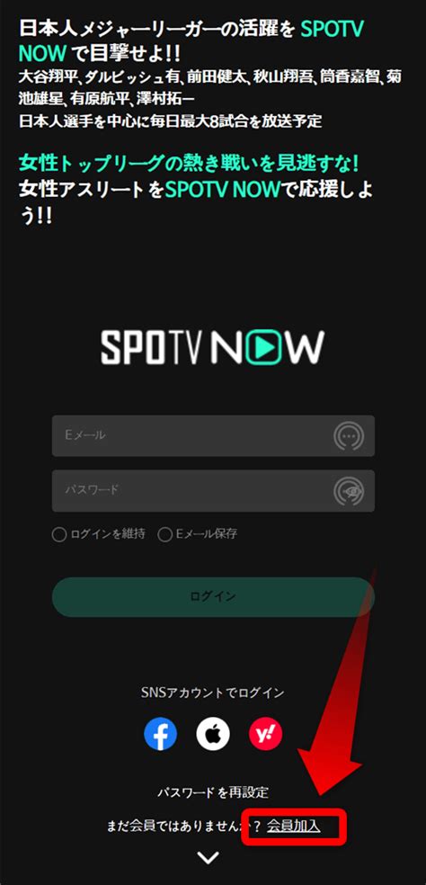 Spotv Nowの料金・無料期間は？クーポン