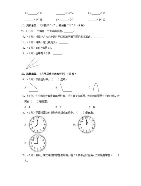 2022 2023学年山东省滨州市沾化区二年级（上）期中数学试卷 教习网试卷下载