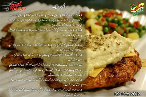 Recipe Of Beef Steak Recipes In Urdu