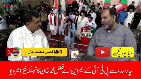 Pti Mna Fazal Muhammad Khan Complete Interview Charsadda Journalist