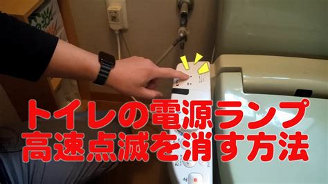 Inaxのトイレの「点検時期お知らせ表示」を消す（2回目） Youtube