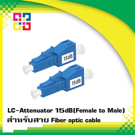 LC UPC Single Mode Fiber Optic Attenuator 15dB Male Female Fixed