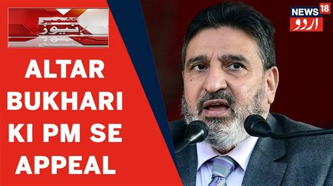 Kashmir News L Altaf Bukhari Ki Non Local Voters Muamale Mein Pm Aur