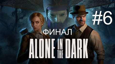 Alone In The Dark Youtube