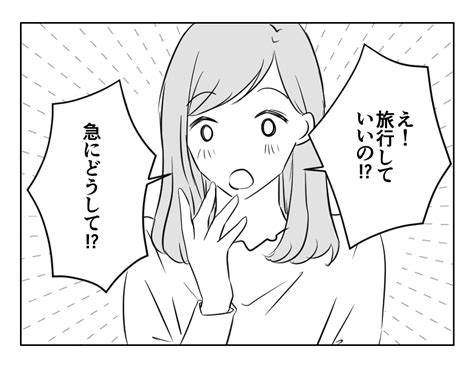 【18歳男女で許せない！】「きちんと話し合おう」彼氏との旅行は＜第11話＞4コマ母道場 Ameba News アメーバニュース