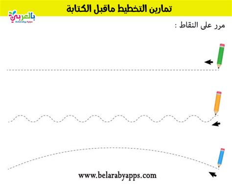 افكار انشطة مهارات ماقبل الكتابة لرياض الأطفال ⋆ بالعربي نتعلم