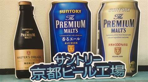 The Suntory kyoto Beer Factory: Free Tour and Beer Tasting!