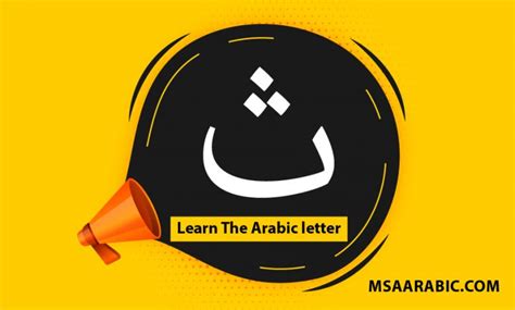 Learn the Arabic letter Thaa with word samples 2024 - msaarabic