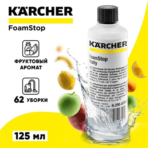 Характеристики Пеногаситель для моющего пылесоса Karcher серии RM ...