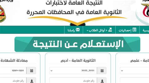نتائج الثانوية العامة اليمن 2023 برقم الجلوس عبر موقع وزارة التربية