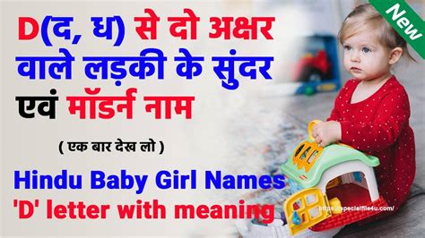 Latest Hindu Baby Girl Names Starting with Letter “D” Jan, 2025 - SpecialFile4u.com