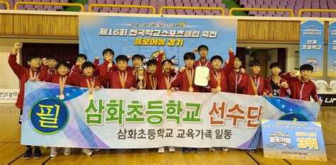 삼화초 제16회 전국학교스포츠클럽 축전 플로어볼 대회 전국 3위동메달 Dwbnews장애인복지뉴스