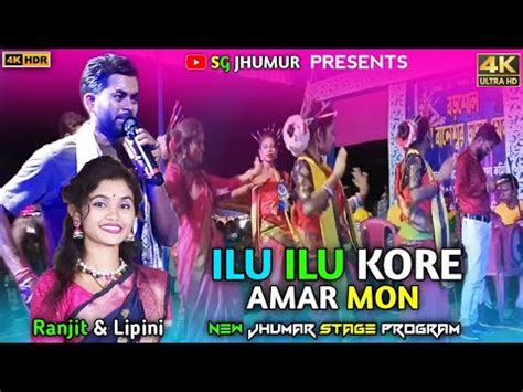 Ilu Ilu Kore Amer Mon Go Ll Ranjit Mahato Lipni Ll New Jhumur Song Ll