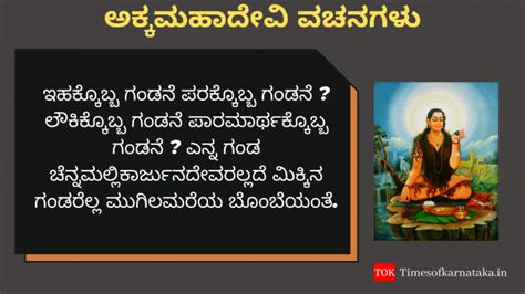 115+ Akka Mahadevi Vachanagalu In Kannada – ಅಕ್ಕಮಹಾದೇವಿ ವಚನಗಳು | Times ...