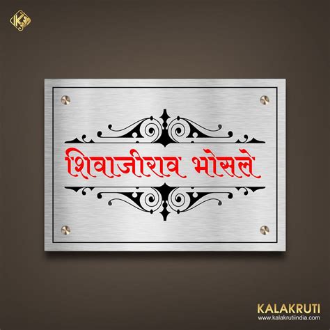 Custom Stainless Steel Nameplates For Home Shine Bright Kalakruti India