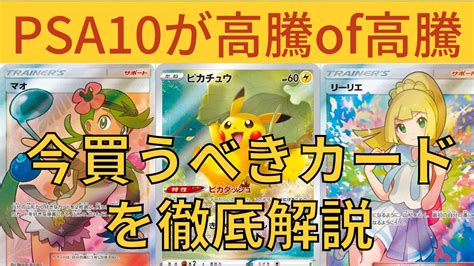 【ポケカ高騰】ポケカ投資でコレが熱い！今買うべきカードを徹底解説 Youtube