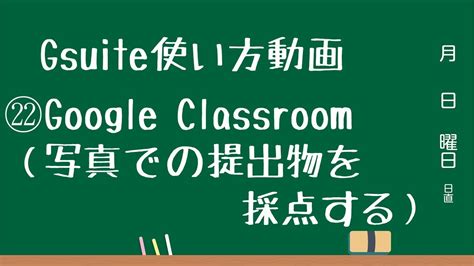 クラスルーム 課題 提出