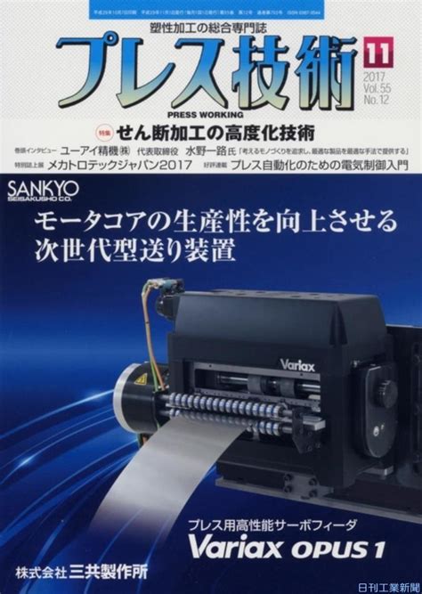 プレス技術11月号／せん断加工の高度化技術 その他 ニュース 日刊工業新聞 電子版