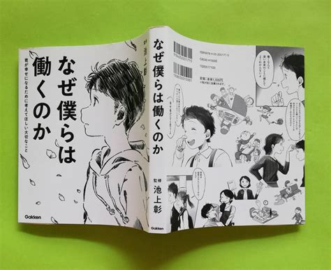 A1 なぜ僕らは働くのか 君が幸せになるために考えてほしい大切なこと 池上 彰 ／監修｜paypayフリマ