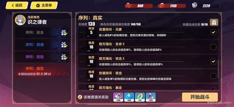 往世乐土识之律者130难度攻略（无限刻印更新后） 崩坏3 星穹铁道联动攻略 小米游戏中心